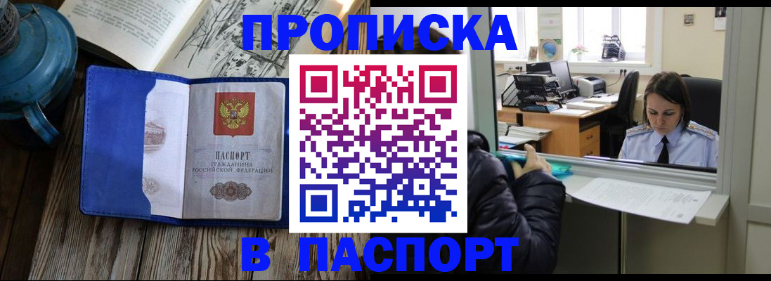 прописка гарантия в Вилючинске