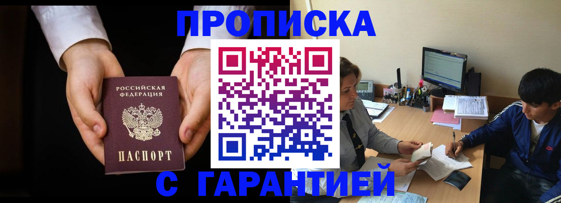 прописка в Вилючинске