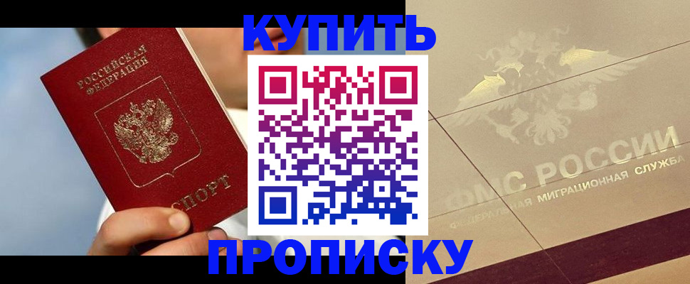 временная прописка в Вилючинске