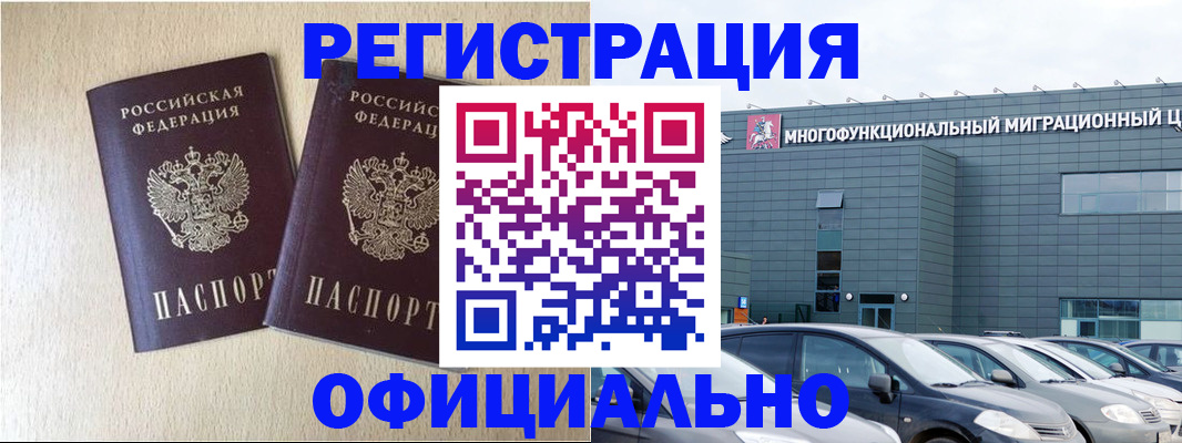 временная регистрация надежно в Вилючинске